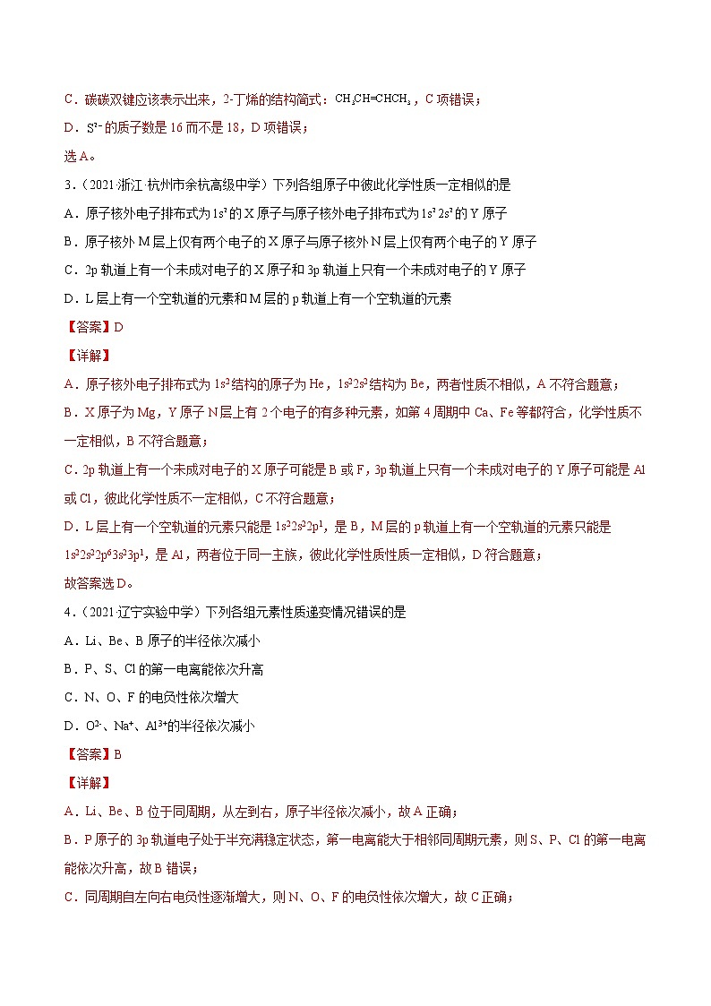期中模擬卷1(解析版)第2頁