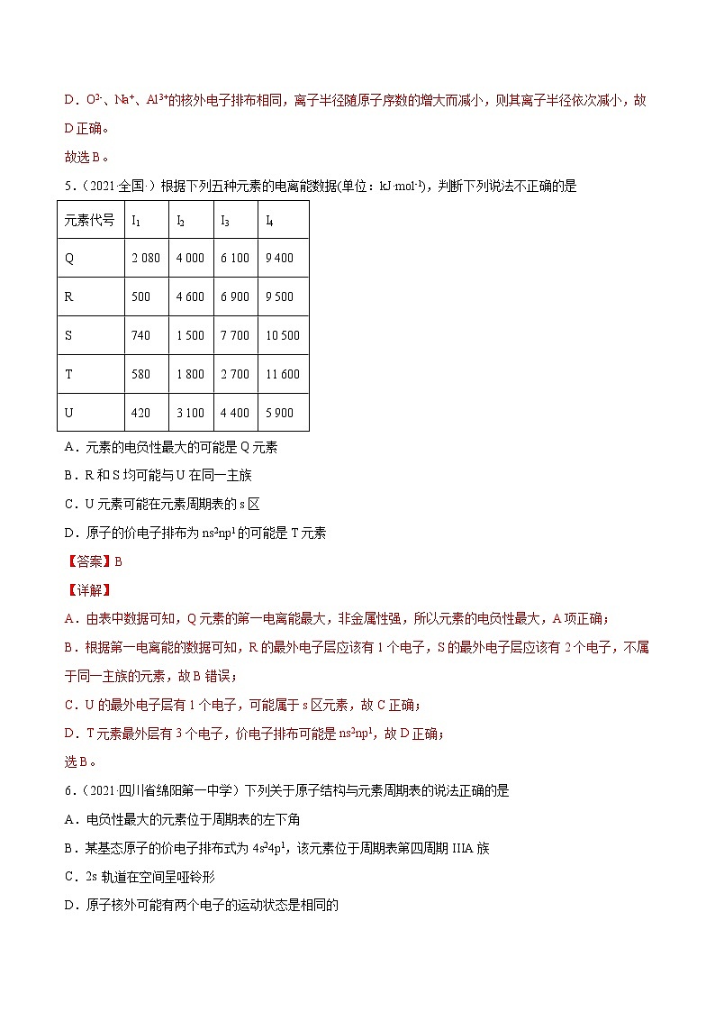 期中模擬卷1(解析版)第3頁