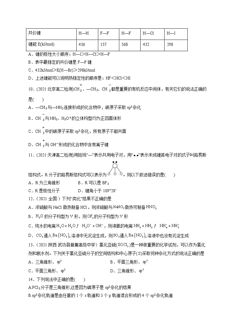 期中模擬卷1(原卷版)第3頁