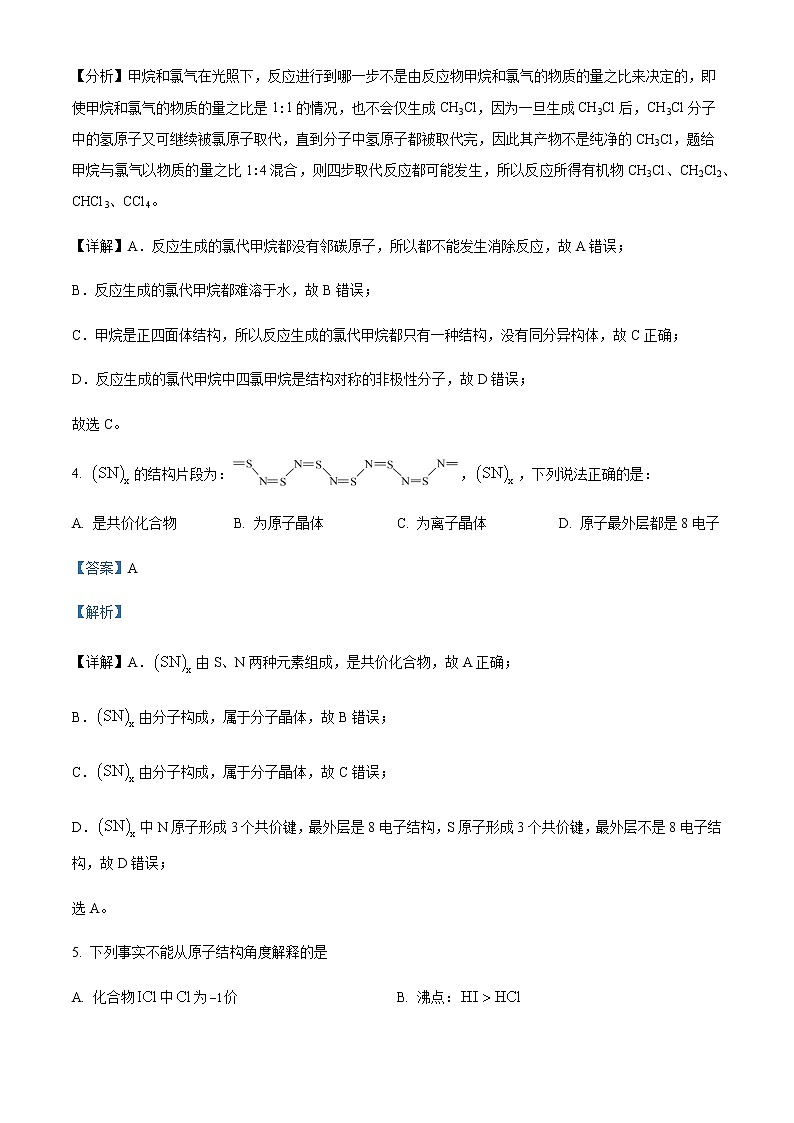 2022-2023学年上海市杨浦区高三上学期一模化学试题含解析第2页