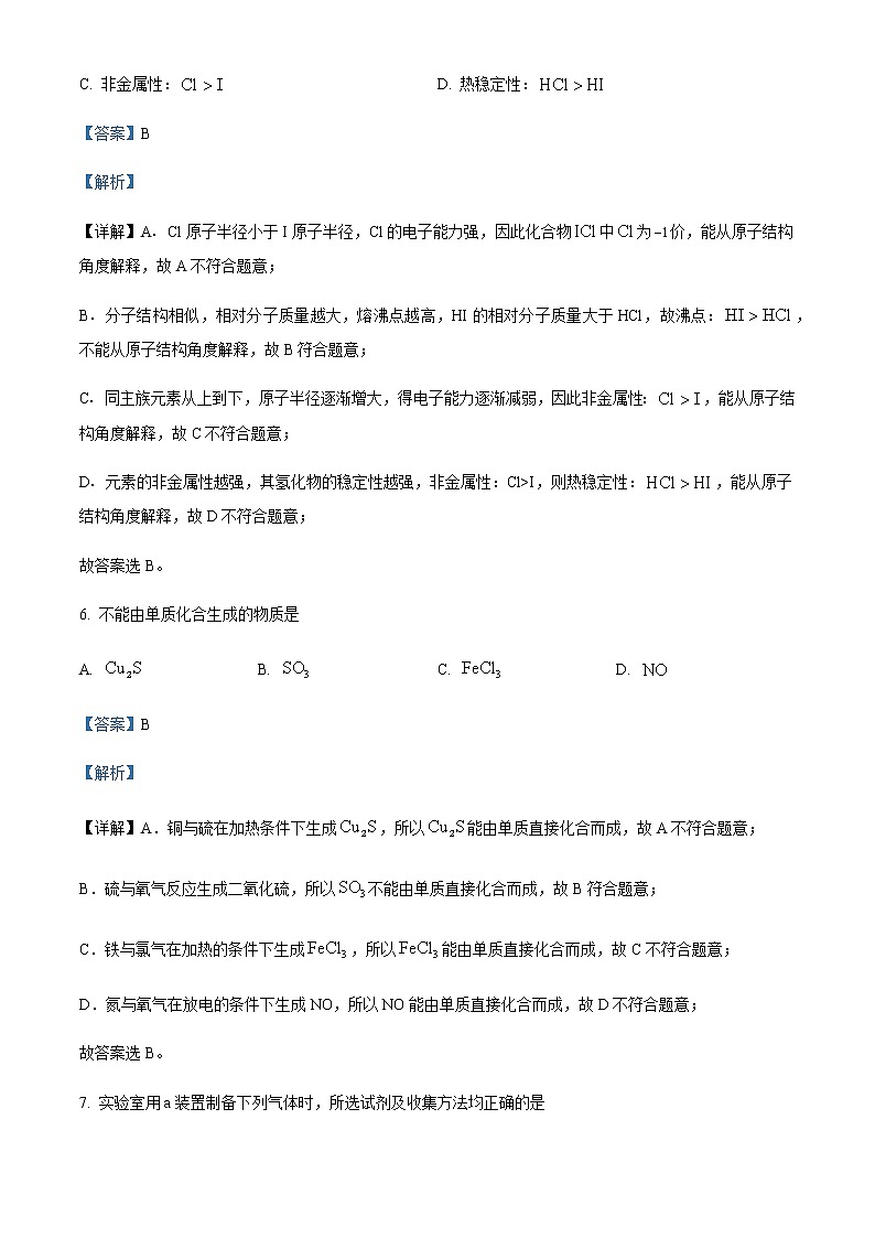 2022-2023学年上海市杨浦区高三上学期一模化学试题含解析第3页