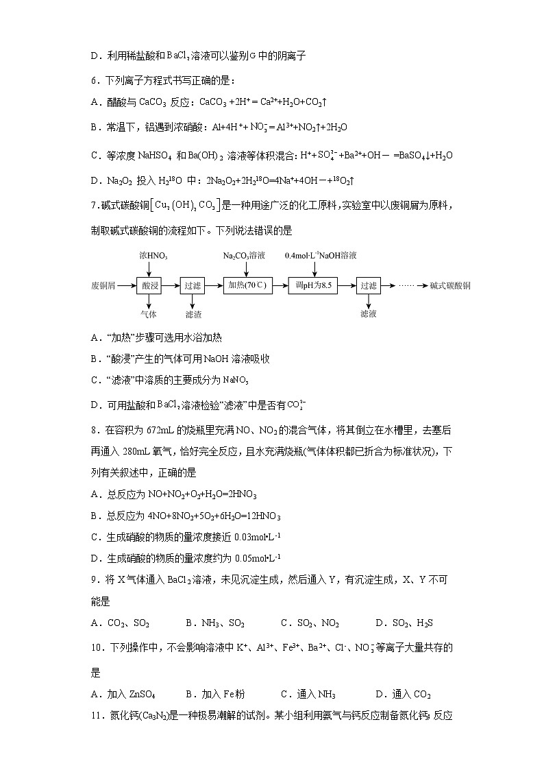 河南省周口市太康县第三高级中学2022-2023学年高一下学期3月月考化学试题(Word版含答案)02