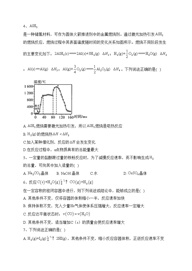 河北省张家口市宣化区2021-2022学年高二下学期3月月考化学试卷(含答案)02