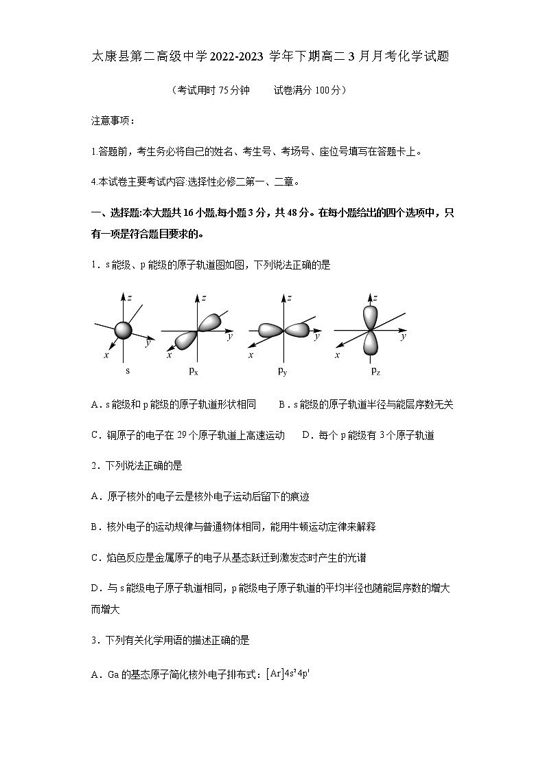 河南省周口市太康县第二高级中学2022-2023学年高二下学期3月月考化学试题(Word版含答案)01
