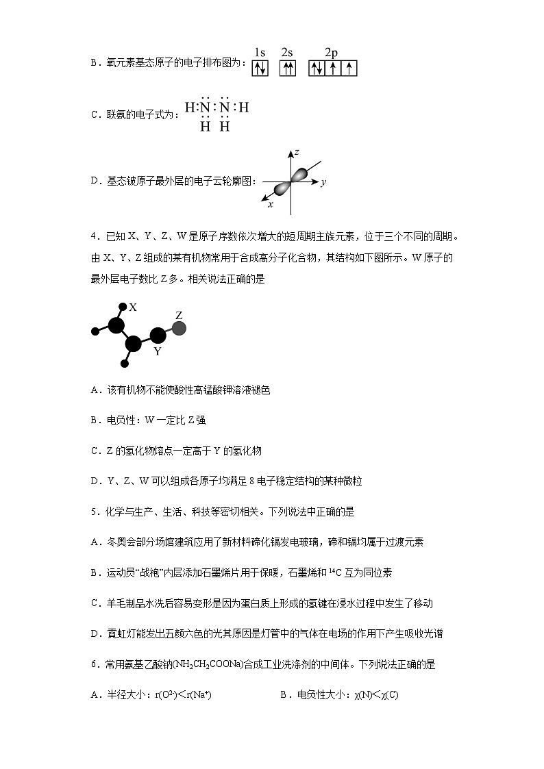 河南省周口市太康县第二高级中学2022-2023学年高二下学期3月月考化学试题(Word版含答案)02