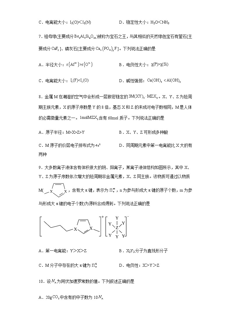 河南省周口市太康县第二高级中学2022-2023学年高二下学期3月月考化学试题(Word版含答案)03