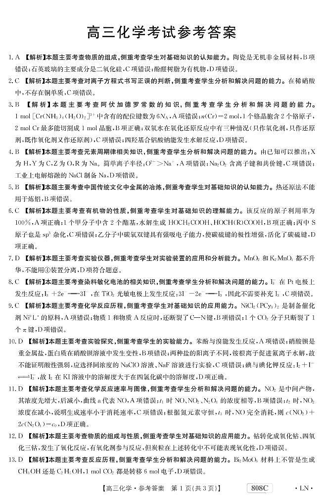 2023深圳富源学校高三第八次模拟考试化学PDF版含解析01