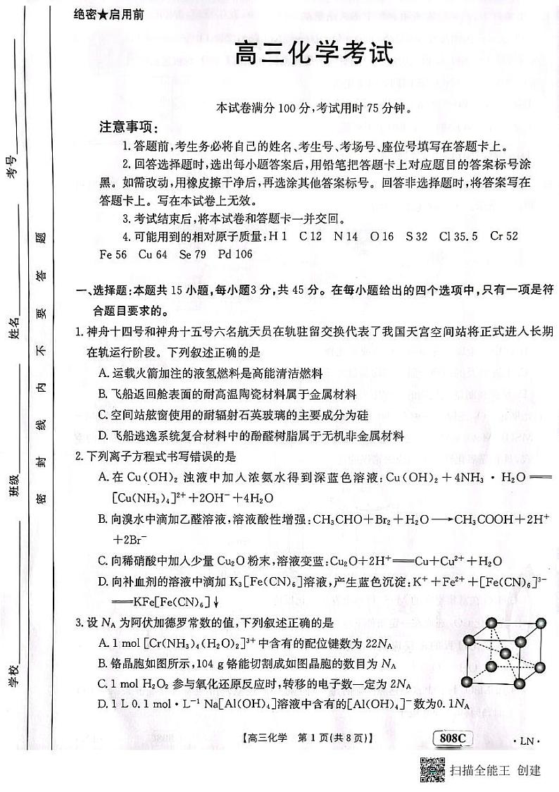 2023深圳富源学校高三第八次模拟考试化学PDF版含解析01
