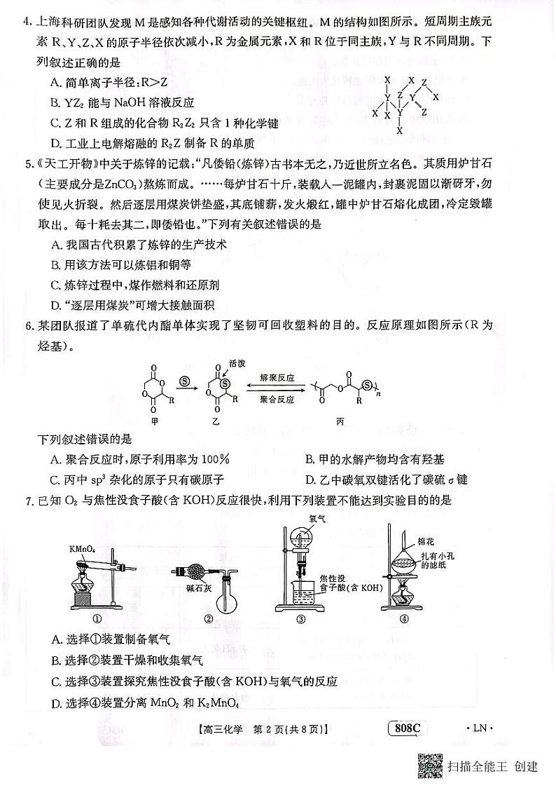2023深圳富源学校高三第八次模拟考试化学PDF版含解析02