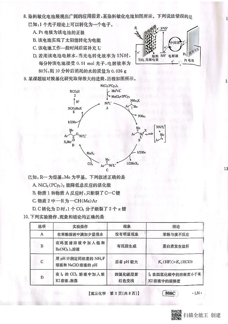 2023深圳富源学校高三第八次模拟考试化学PDF版含解析03