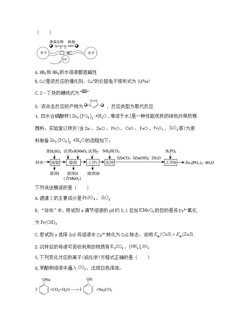 2023重庆市西南大学附中高三下学期3月期中考试化学含答案第2页