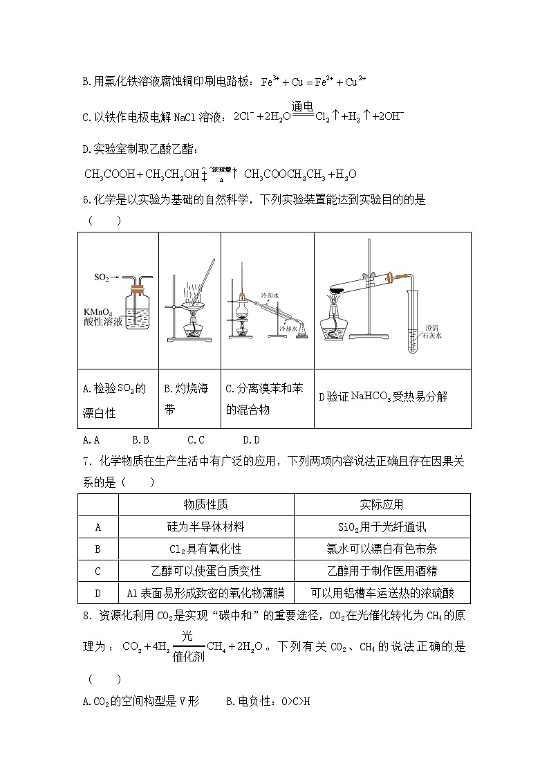 2023重庆市西南大学附中高三下学期3月期中考试化学含答案第3页