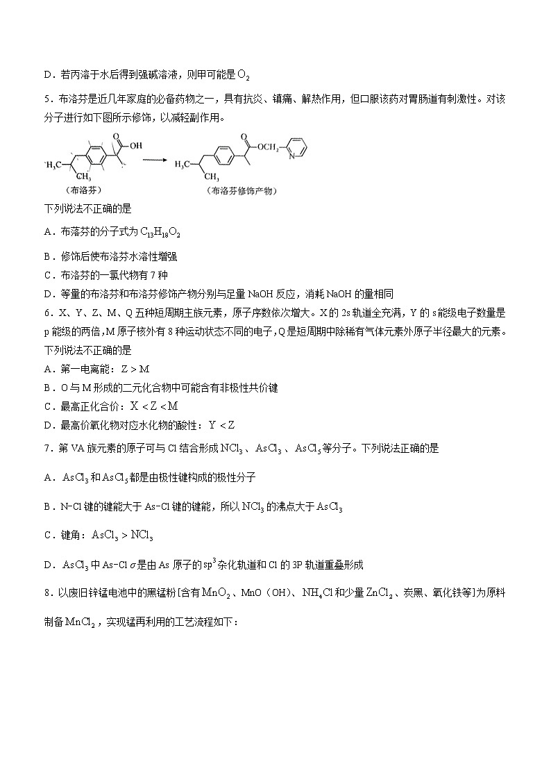 2023潍坊安丘高三3月份过程检测试题化学含答案第2页