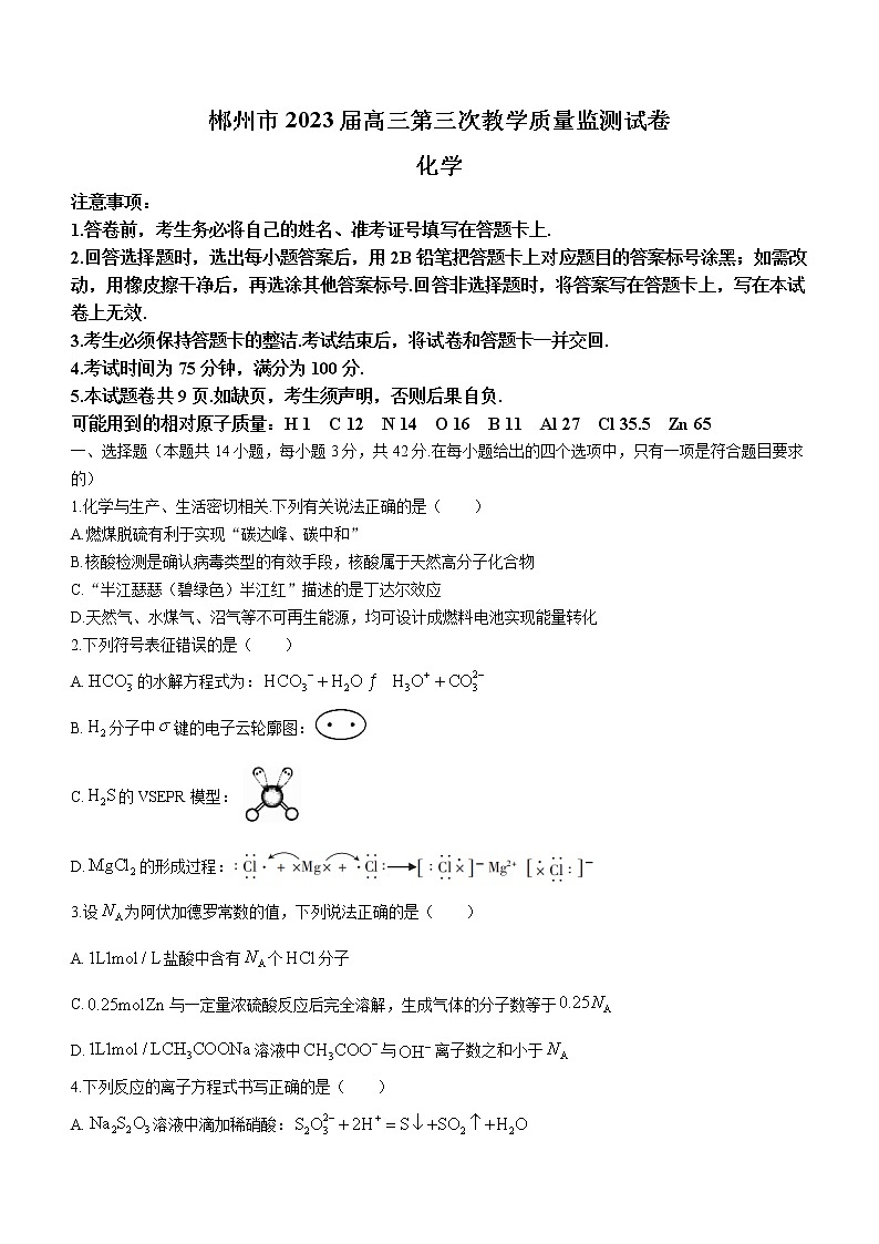 2023郴州高三下学期三模化学试题含答案01