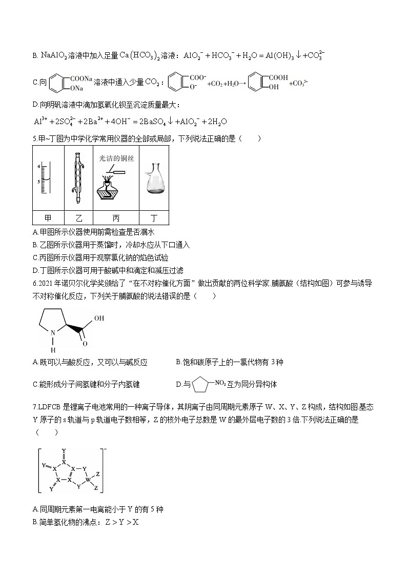 2023郴州高三下学期三模化学试题含答案02