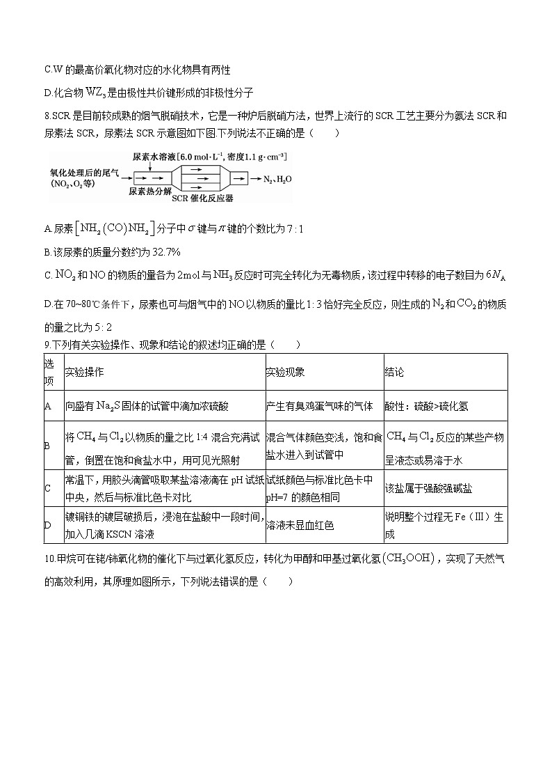 2023郴州高三下学期三模化学试题含答案03
