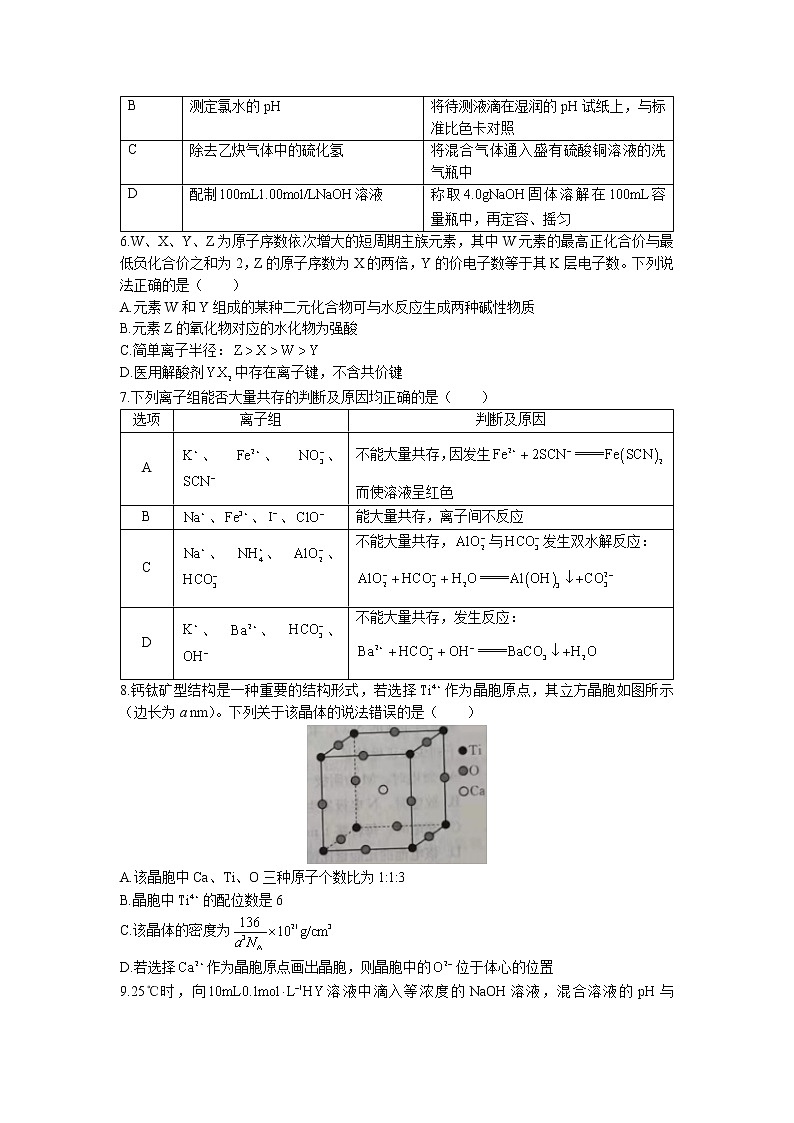 湖南省2022-2023学年高三化学下学期3月联考试题(Word版附解析)第2页