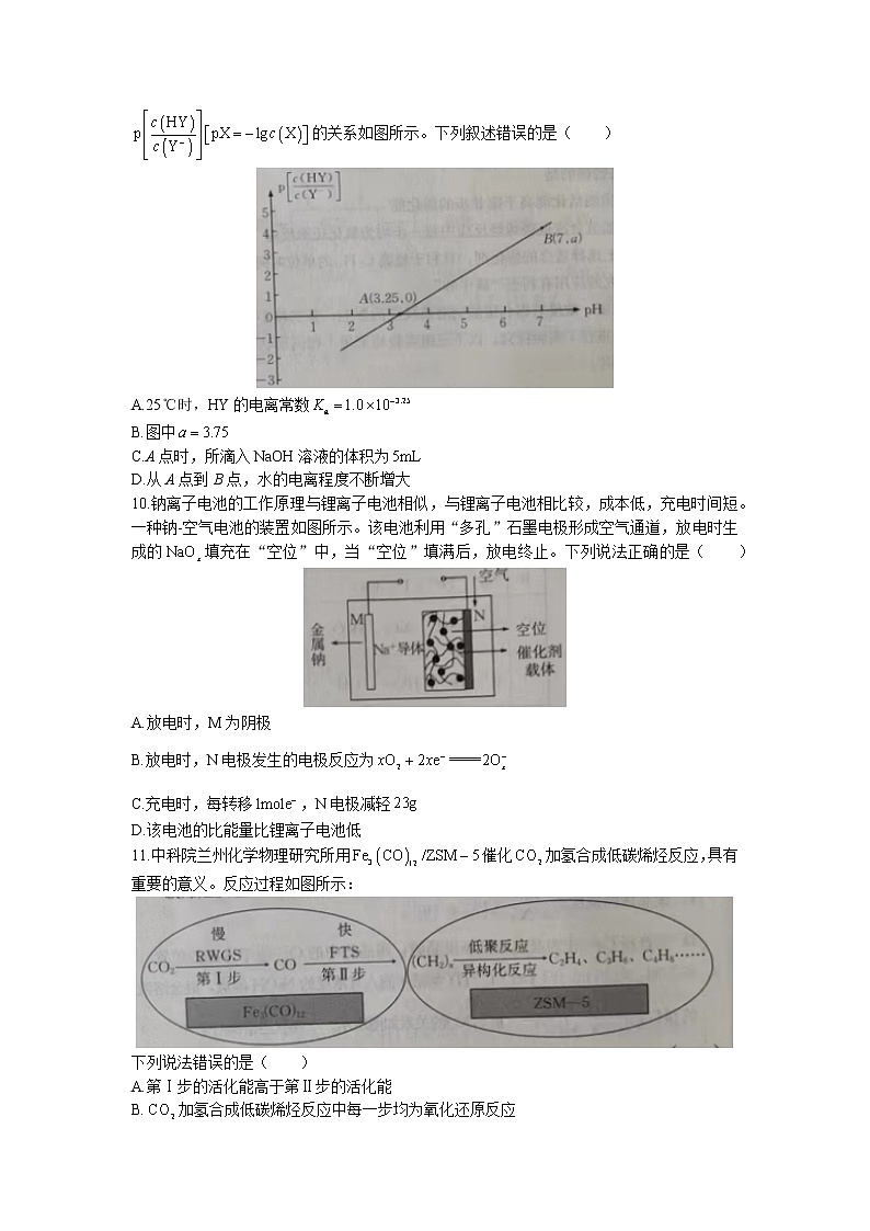 湖南省2022-2023学年高三化学下学期3月联考试题(Word版附解析)第3页