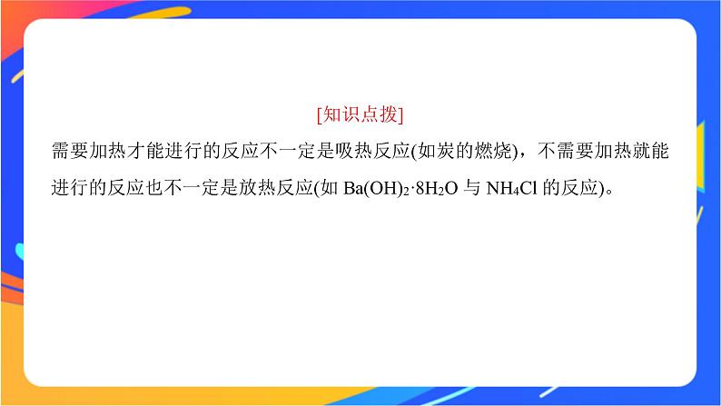 6.2.1 放热反应和吸热反应 热化学方程式 课件第4页