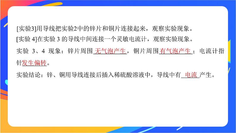 6.3.1 化学能转化为电能 课件第5页