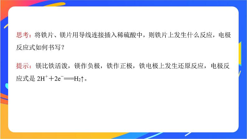6.3.1 化学能转化为电能 课件第6页