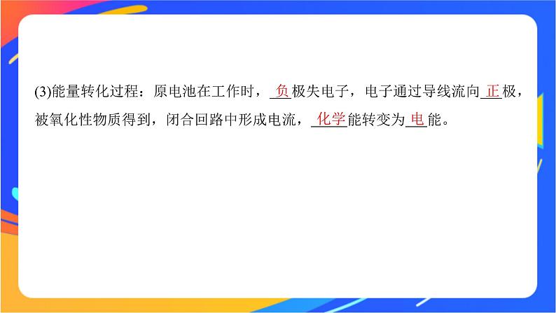 6.3.1 化学能转化为电能 课件第8页