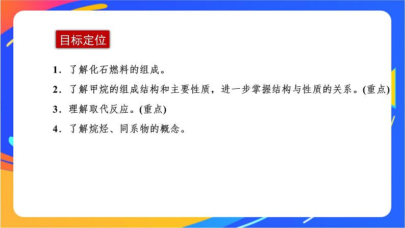 8.1.1 天然气的利用 甲烷 课件第3页