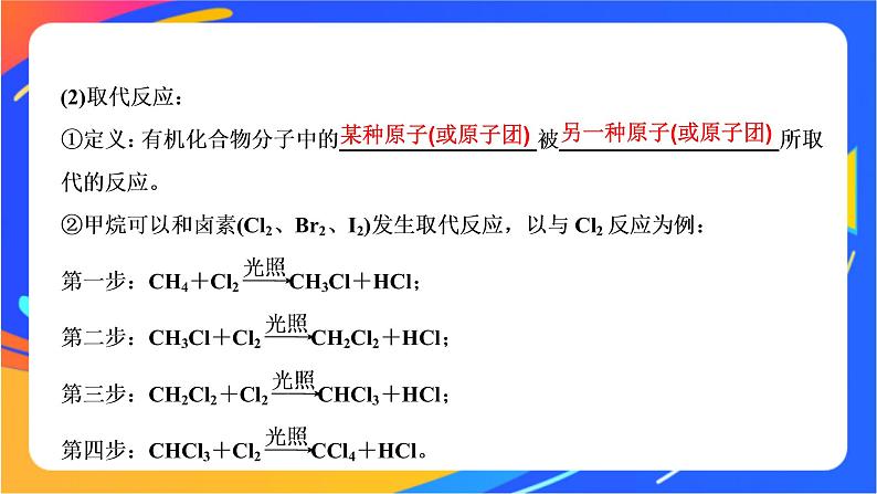 8.1.1 天然气的利用 甲烷 课件第8页