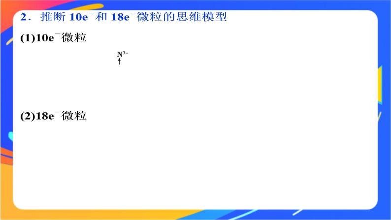 高中化学第一章原子结构元素周期律第一节原子结构与元素性质第2课时核外电子排布课件鲁科版必修第二册08