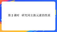 鲁科版 (2019)必修 第二册第3节 元素周期表的应用一等奖ppt课件