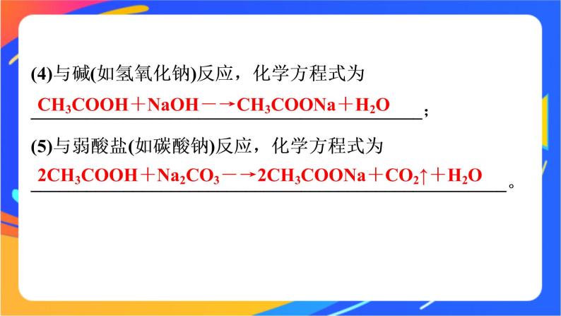 高中化学第三章简单的有机化合物第三节饮食中的有机化合物第2课时乙酸课件鲁科版必修第二册06