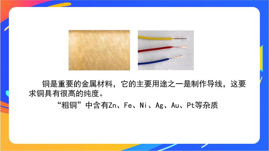 電能轉(zhuǎn)化為化學(xué)能(2)-課件第4頁