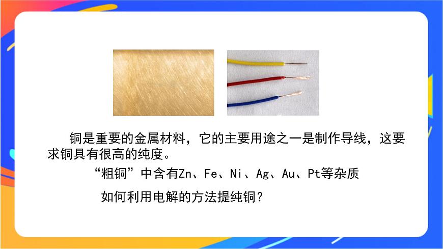 電能轉(zhuǎn)化為化學(xué)能(2)-課件第5頁