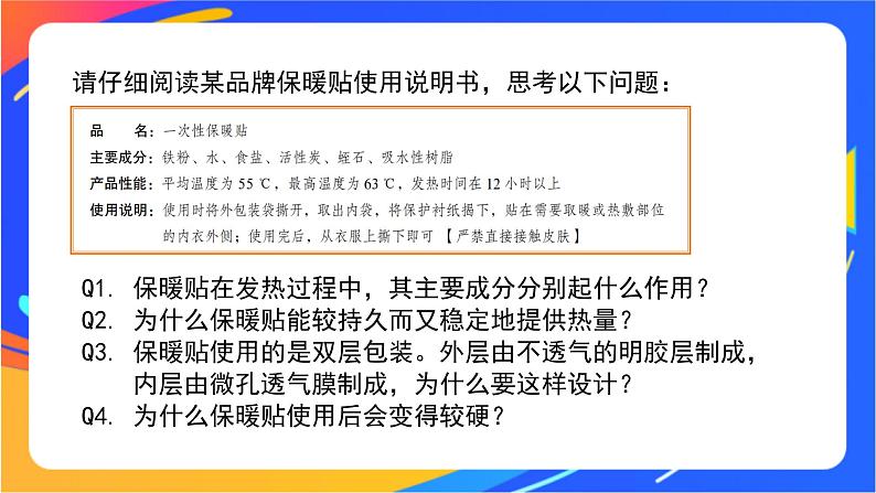 金属的腐蚀与防护(2)-课件05