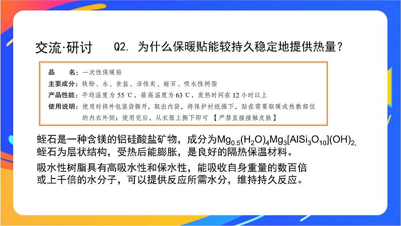 金属的腐蚀与防护(2)-课件07