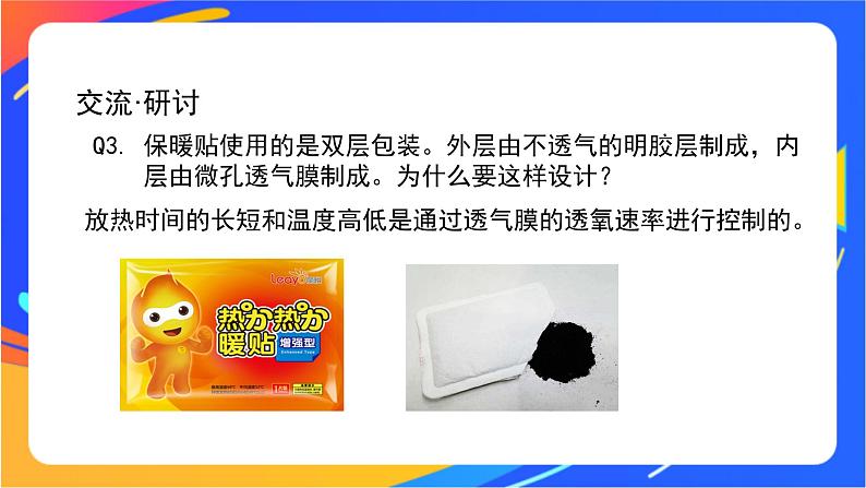 金属的腐蚀与防护(2)-课件08