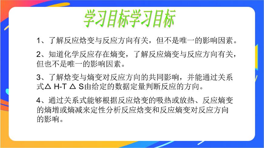 2.1 化學(xué)反應(yīng)的方向 課件第2頁(yè)