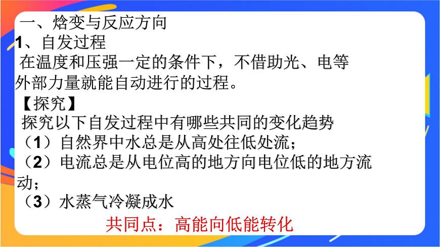 2.1 化學(xué)反應(yīng)的方向 課件第5頁(yè)