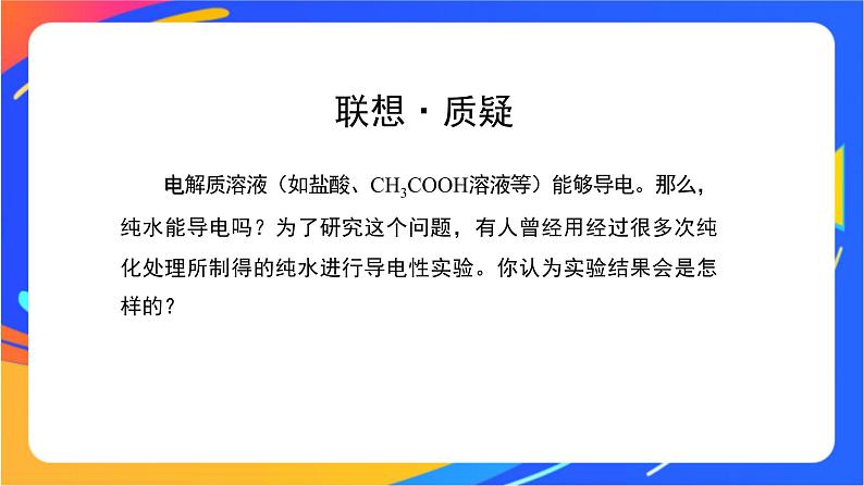水与水溶液(1)-课件第2页