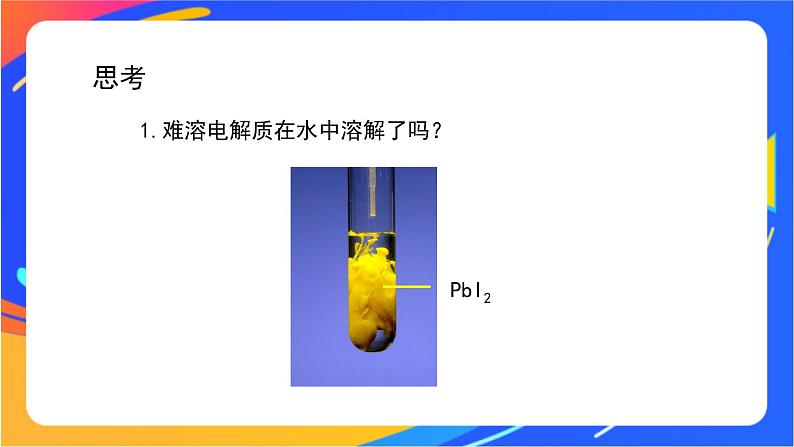沉淀溶解平衡(1)-课件第5页