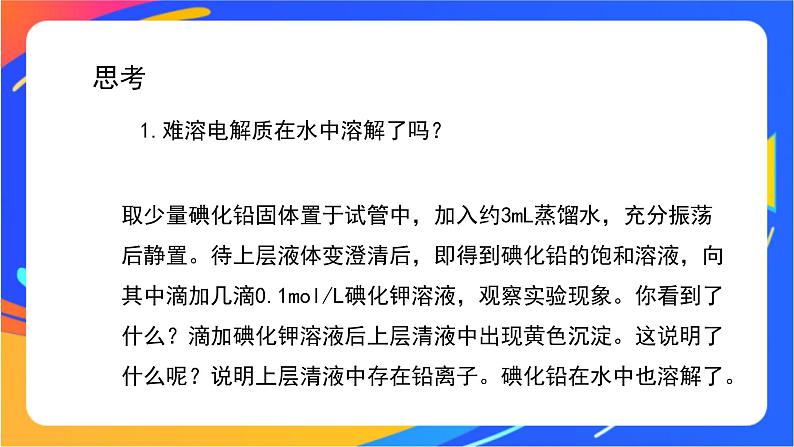 沉淀溶解平衡(1)-课件第6页