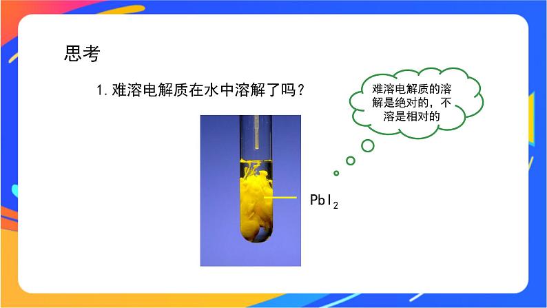 沉淀溶解平衡(1)-课件第7页