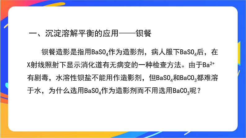 沉淀溶解平衡(2)-课件第2页