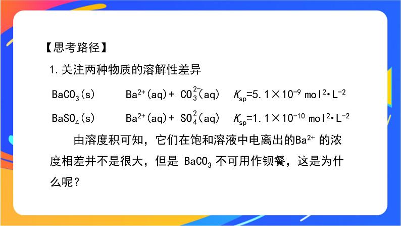 沉淀溶解平衡(2)-课件第3页