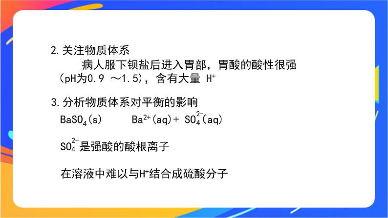 沉淀溶解平衡(2)-课件第4页
