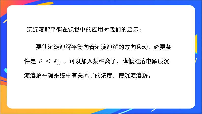 沉淀溶解平衡(2)-课件第6页