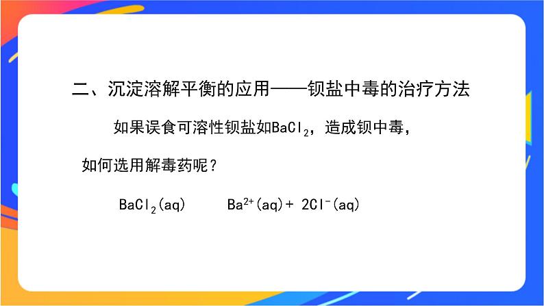 沉淀溶解平衡(2)-课件第7页