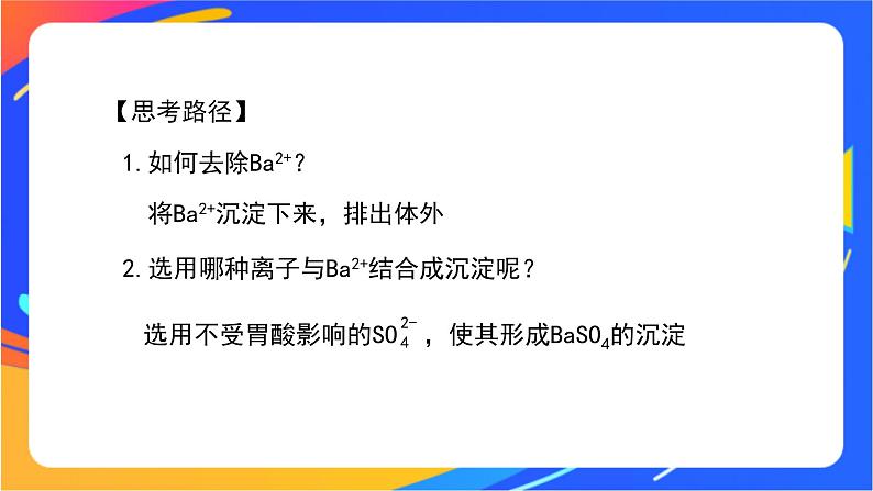 沉淀溶解平衡(2)-课件第8页