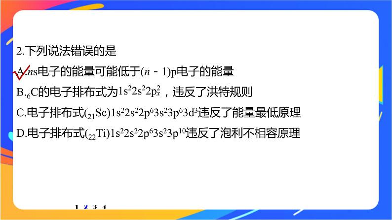 高中化学苏教版选择性必修2 专题2 第一单元 微专题1 核外电子排布的规范书写与应用课件PPT06