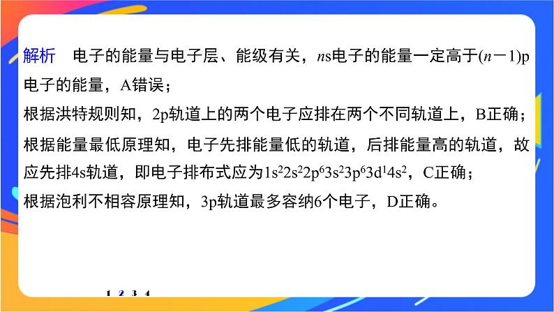 高中化学苏教版选择性必修2 专题2 第一单元 微专题1 核外电子排布的规范书写与应用课件PPT07